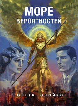 Книга Море Имен