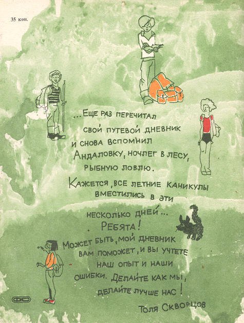 Дневник Толи Скворцова, путешественника и рыболова - i_016.jpg