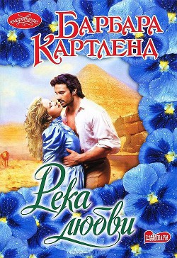 Книга Река любви