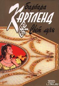 Книга Свет луны