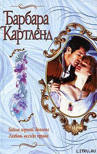 Книга Тайна горной долины
