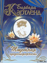 Книга Тщетная предосторожность