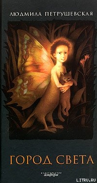 Книга Город света (сборник)