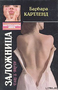 Книга Заложница