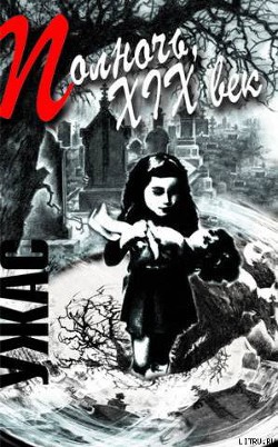 Книга Полночь, XIX век (Антология)