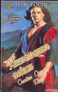 Книга Похититель невест