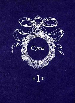 Секреты одесской кухни - i_008.jpg