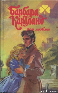 Книга Зов любви