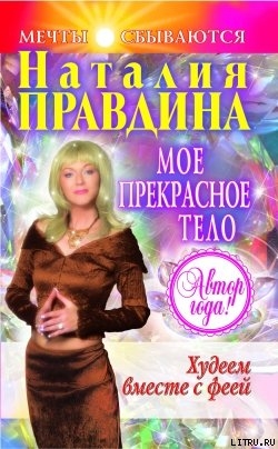 Книга Мое прекрасное тело