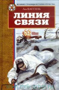 Книга Держись, капитан!