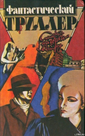 Книга Война с невидимым врагом