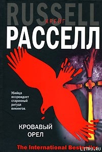 Книга Кровавый орел