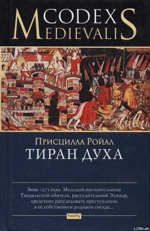 Книга Тиран духа