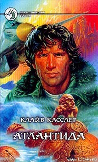Книга Атлантида
