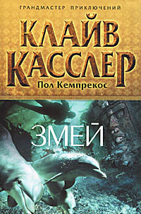 Книга Змей