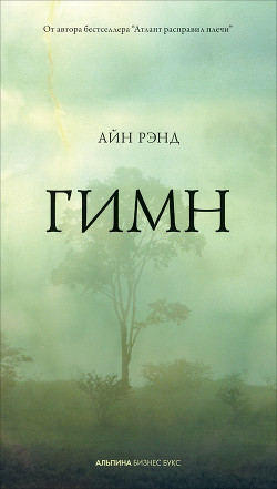 Книга Гимн