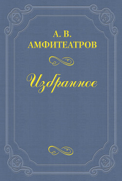 Книга Попутчик