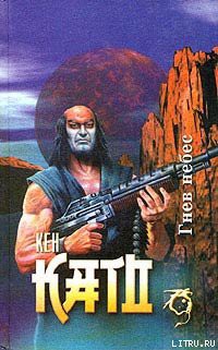 Книга Гнев небес