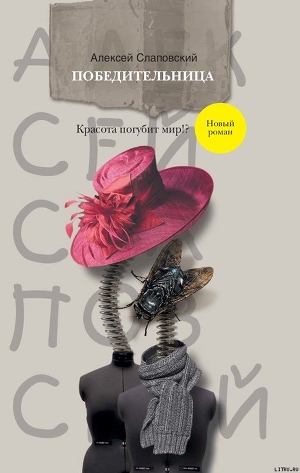 Книга Победительница