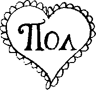 Вверх по лестнице, ведущей вниз - image043.png