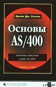 Книга Основы AS/400