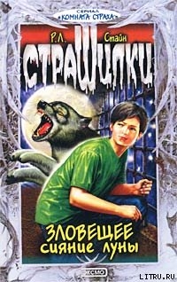 Книга Зловещее сияние луны