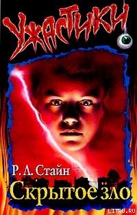 Книга Скрытое зло