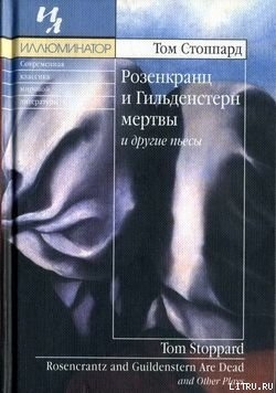 Книга Отражения, или Истинное