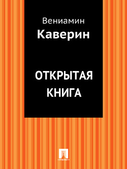 Книга Открытая книга