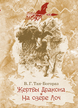 Книга Жертвы дракона