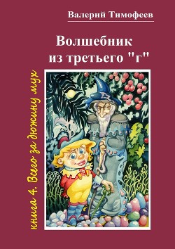 Книга Всего за дюжину мух
