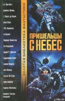 Книга Последняя из могикан, или Небо в алмазах