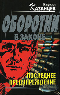 Книга Последнее предупреждение