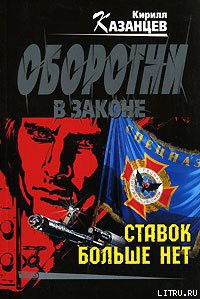Книга Ставок больше нет
