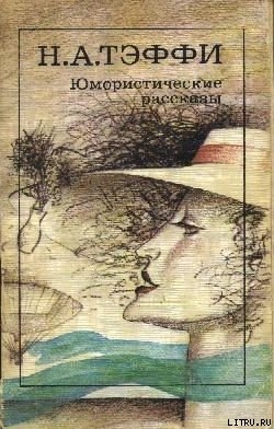 Книга Юмористические произведения