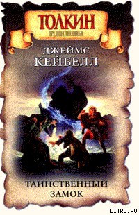 Книга Таинственный замок