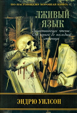 Книга Лживый язык
