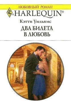 Книга Два билета в любовь