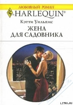 Книга Жена для садовника