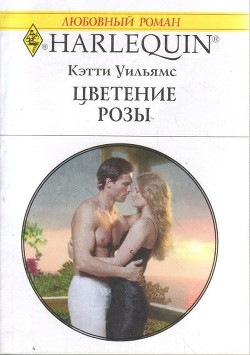 Книга Цветение розы