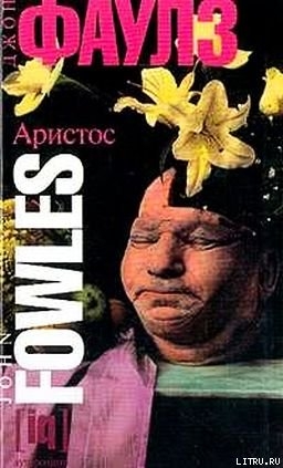 Книга Аристос