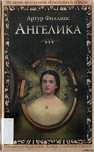 Книга Ангелика