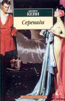 Книга Серенада