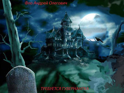 Книга Требуется гувернантка