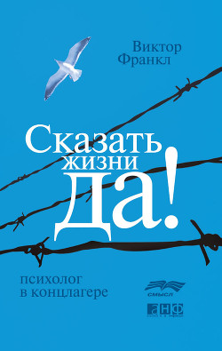 Книга Психолог в концлагере