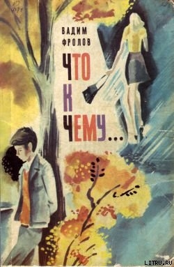 Книга Что к чему...