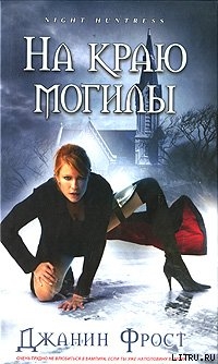 Книга На краю могилы