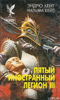 Книга Когорта Проклятых