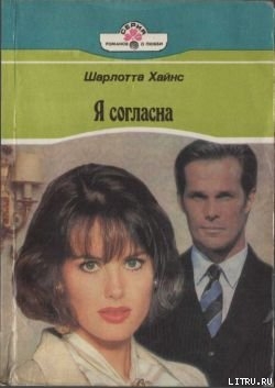 Книга Я согласна