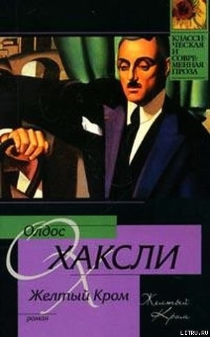 Книга Желтый Кром